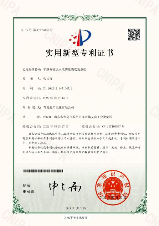 喜訊！祝賀我司獲得多項實用新型專利證書